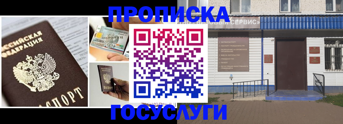 прописка от собственника в Камне-на-Оби