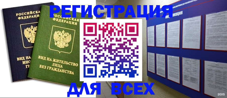 прописка для работы в Камне-на-Оби