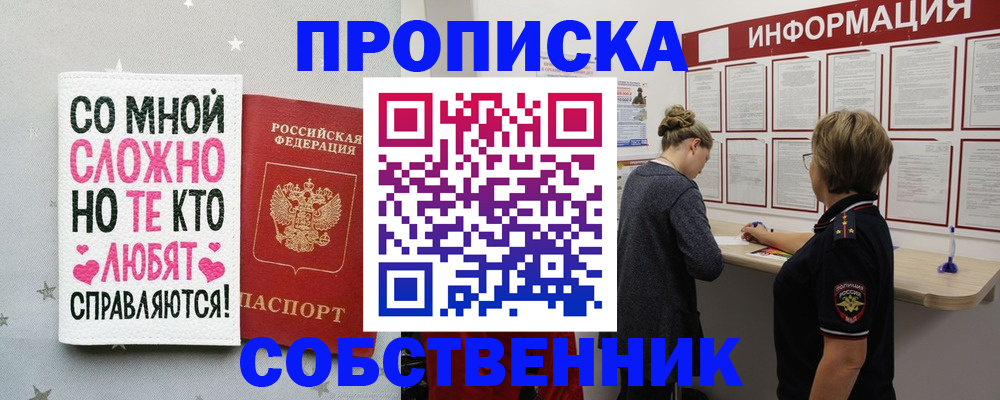 временная регистрация для всех в Камне-на-Оби